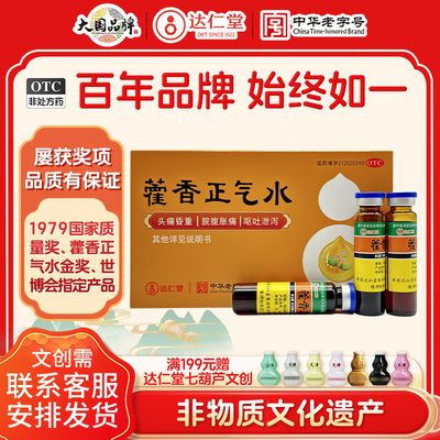 隆顺榕藿香正气水官方旗舰店老牌子口服液正品防中暑祛湿降温药品
