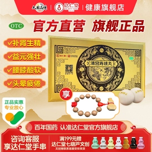 达仁堂清宫寿桃丸10丸补肾壮阳肾虚固精强肾健脑肾阳虚旗舰店正品