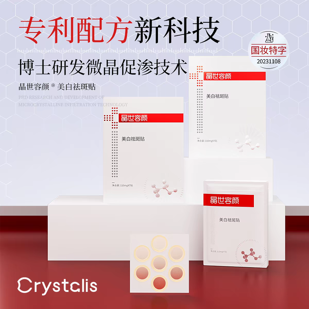 晶世容颜美白祛斑贴旗舰店官方正品去黄褐雀晒斑