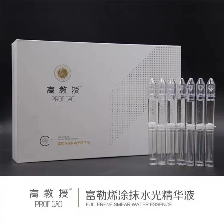 高教授富勒烯涂抹水光针精华液正品微晶贴旗舰店补锁水抗皱敏感肌