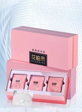 花柏禾官方旗舰店去眼dai细纹扶纹紧致微晶贴无水抗皱套盒升级款