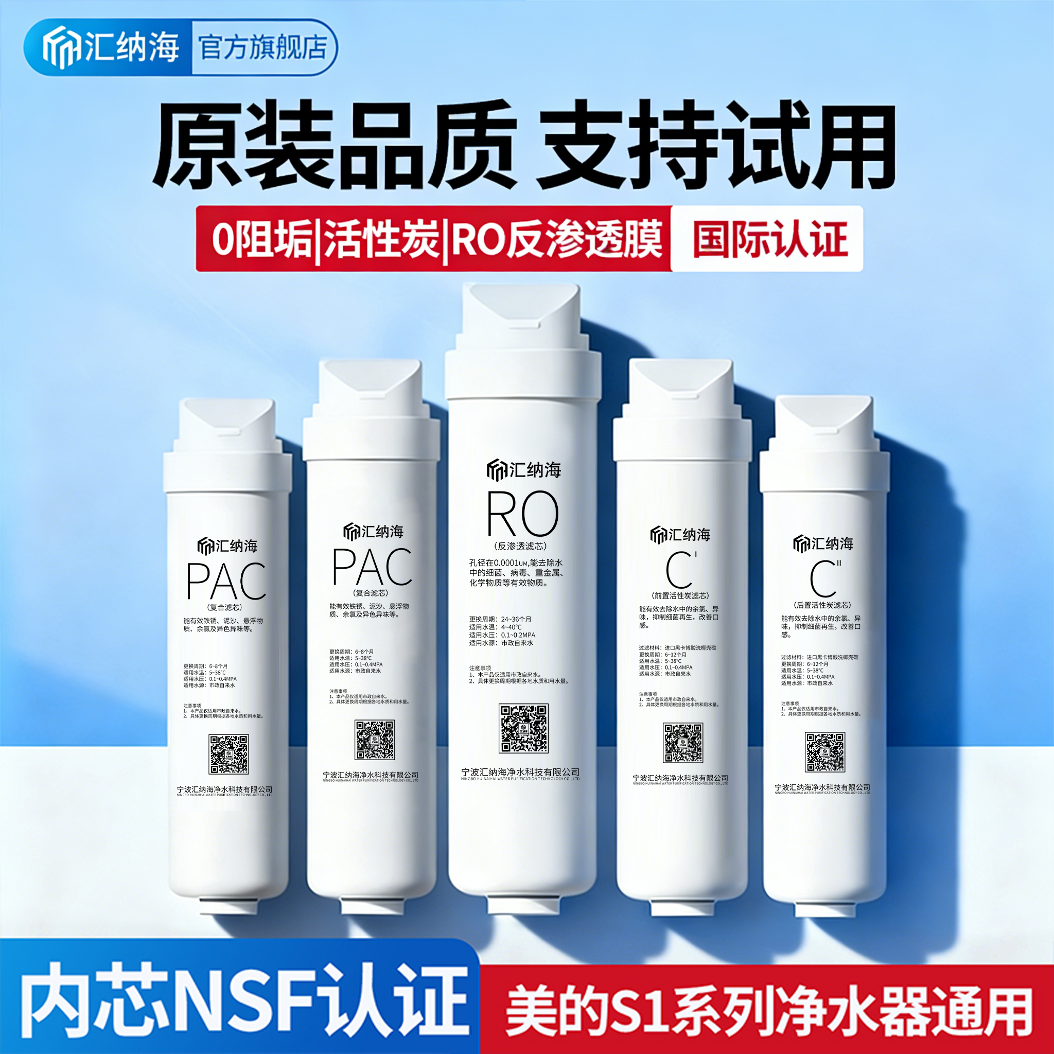 适配华凌美的S1净水器pac滤芯RO反渗透400/600GMRO1790-75G净水机