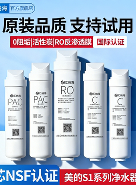 适配华凌美的S1净水器pac滤芯RO反渗透400/600GMRO1790-75G净水机