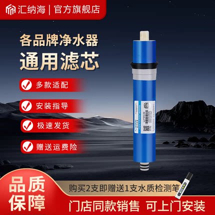 汇通RO膜时代沃顿50G75G400G厨房直饮反渗透纯水机净水器通用滤芯