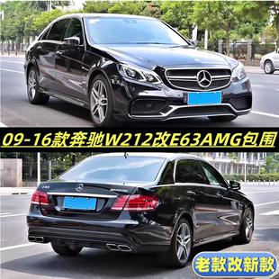 16款 E300改装 奔驰E级W212 260 E63AMG包围前杠老改新 E200 适用09