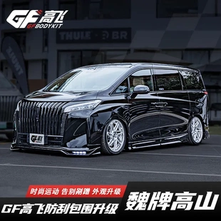 化外飾套裝 23款 魏牌高山GF高飛包圍改裝 防刮高端個性 前唇后唇側(cè)裙