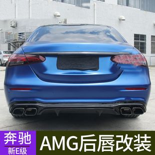 奔馳新E級AMG四出尾喉E260E300L改裝 E63S后唇尾喉E53四出尾喉包圍