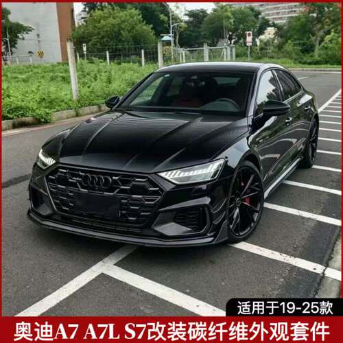 适用于19-25款奥迪A7 A7L S7改装小包围碳钎维前唇侧裙 后唇 尾翼