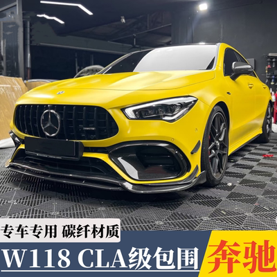 适用于W118奔驰CLA220 CLA35 CLA45改装碳纤维前唇侧裙后唇尾翼