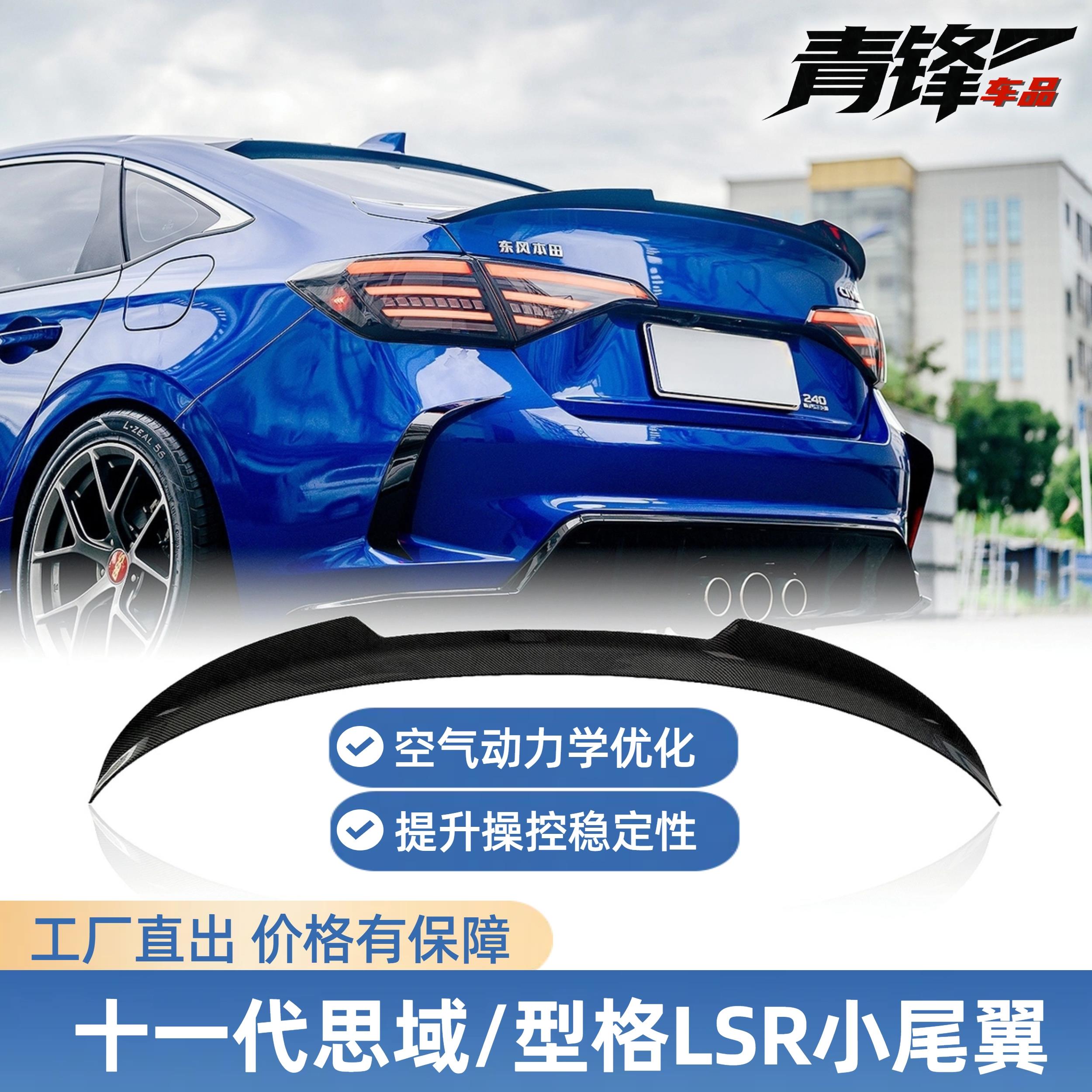 适用于十一代思域型格小尾翼LSR免打孔定风翼改装外观碳纤小包围