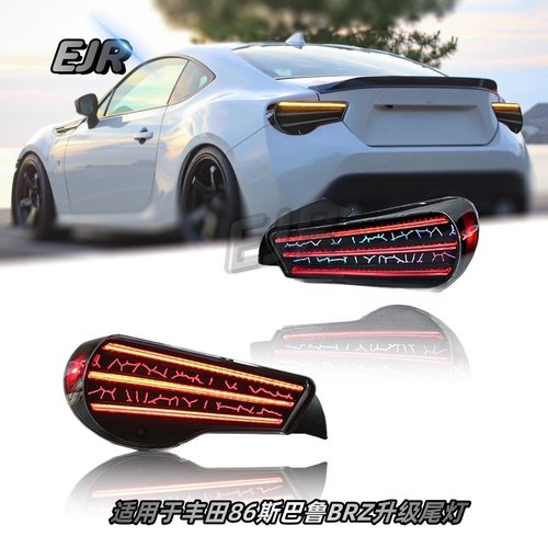 适用于丰田86/斯巴鲁BRZ 改装RGB流光转向LED尾灯总成