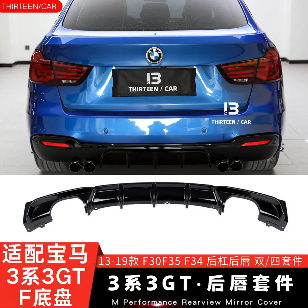 适用于宝马3系3GT MP后唇黑武士尾唇M套件F30 F35 F34 替换原车