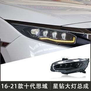 星鉆款 21款 十代思域大燈總成改裝 LED透鏡大燈日行燈流光轉(zhuǎn)向燈