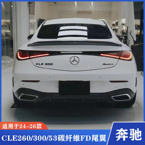 适用于23-25款奔驰CLE260 CLE300 CLE53改装碳纤维压翼免打孔尾翼