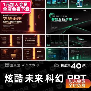 炫酷未来科幻科技感创新商务互联网人工智能工作总结汇报PPT模板