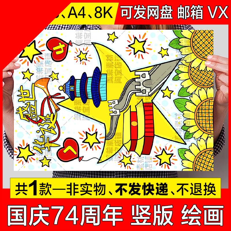 可打印盛世华诞竖版儿童绘手抄报小学生热爱祖国喜迎国庆节快乐小