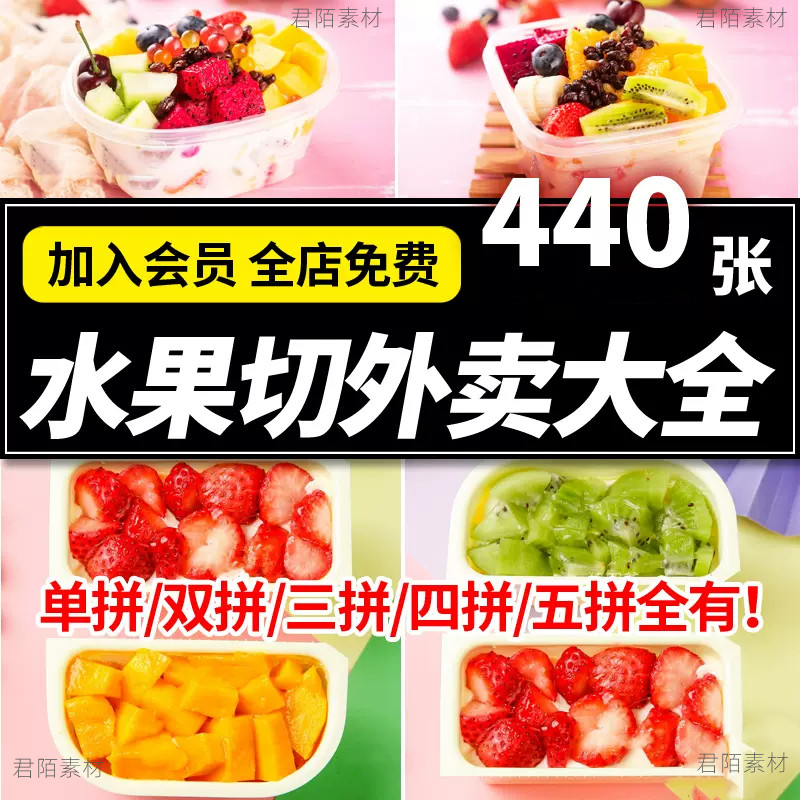 水果拼盘果切水果捞图片美团外卖超市菜品展示海报高清照图片素材图片