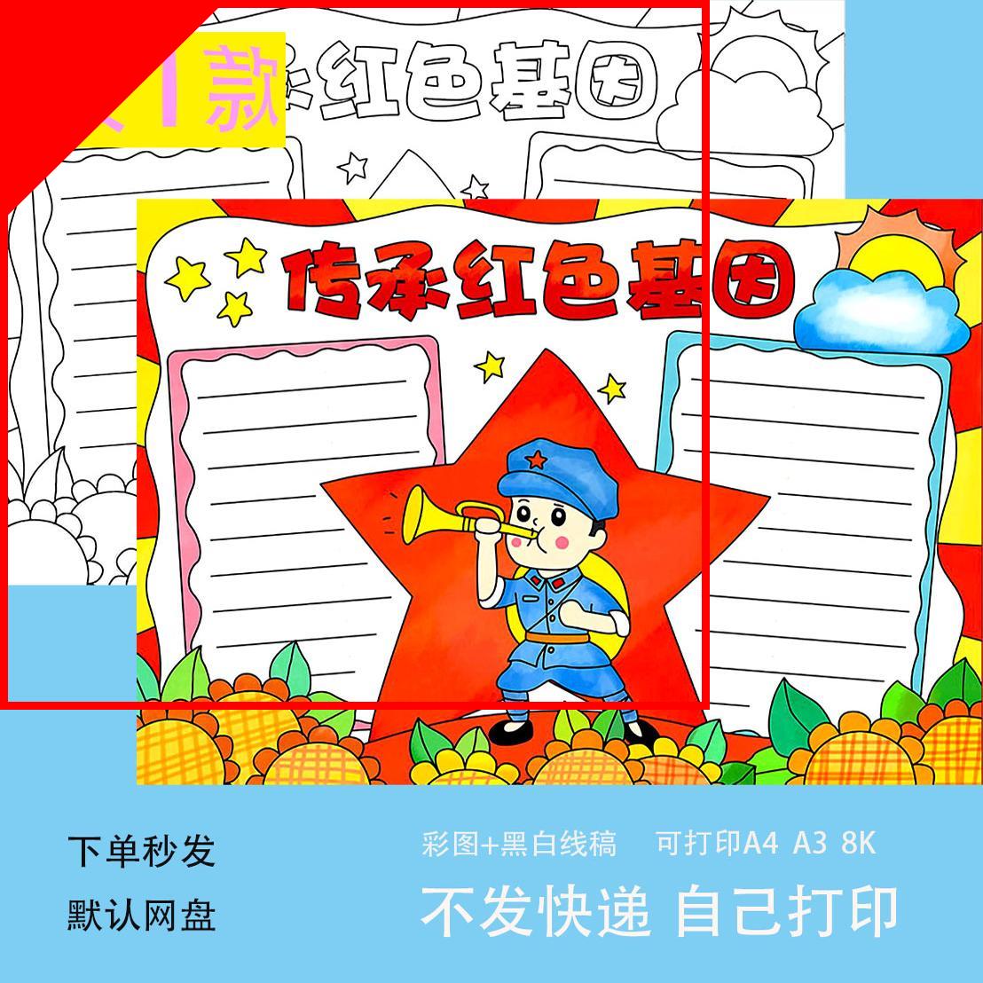 传承红色基因手抄报模板电子版小学生弘扬革命精神手抄报黑白线稿