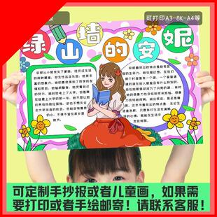 可打印小学生绿山墙的安妮手抄报读书卡阅读卡电子版小报模板线稿