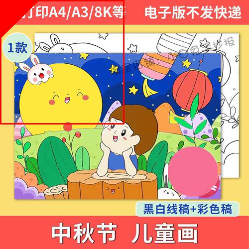 喜迎中秋节快乐手抄报模板儿童画绘画节日月饼电子版上色a3a48k