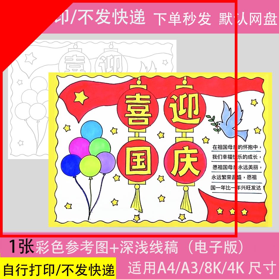 可打印喜迎国庆节手抄报模板电子版小学生欢度十一国庆节快乐祝福