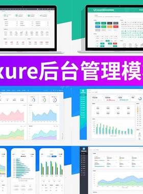 Axure整套B端后台管理系统rp模板CRM/SaaS产品设计UI界面原型素材