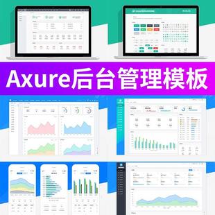 Axure整套B端后台管理系统rp模板CRM/SaaS产品设计UI界面原型素材