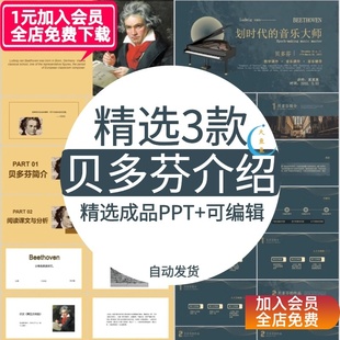 音乐家贝多芬人物生平作品介绍PPT贝多芬人物简介PPT成品课件