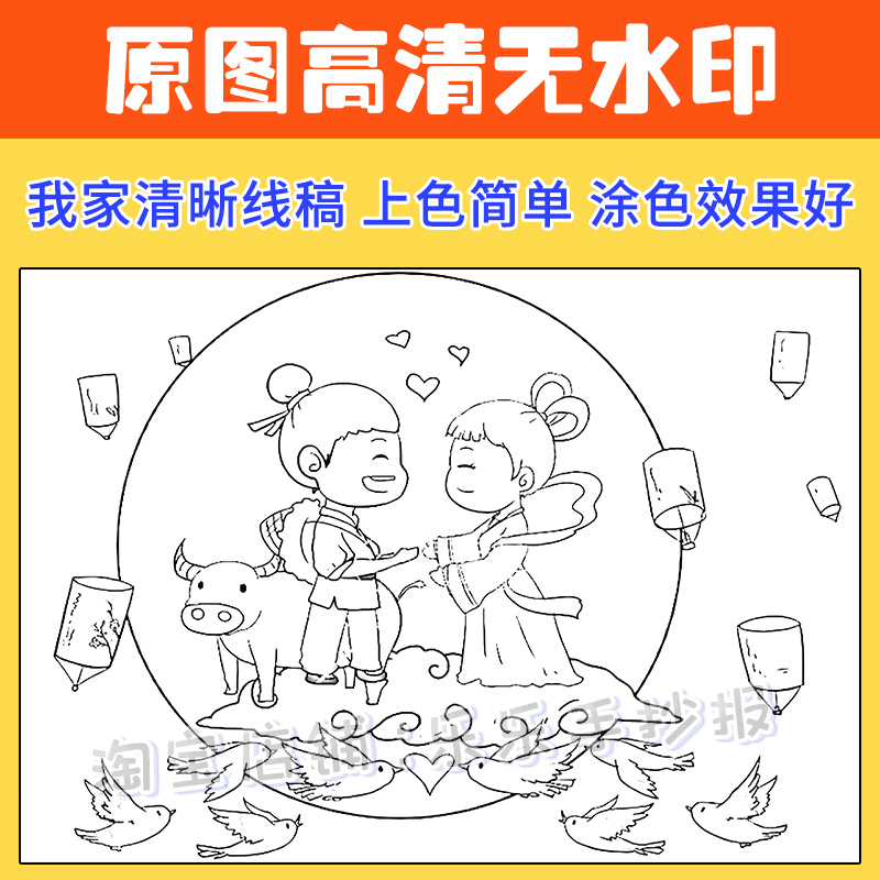 七夕牛郎织女手抄报模板中国神话故事情人节绘画古诗配画图a3a48k