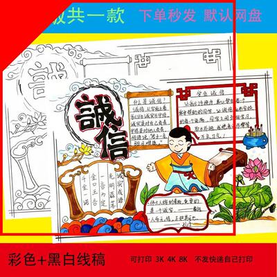诚实守信手抄报模板小学生中华传统美德守信用讲诚信黑白线稿小报