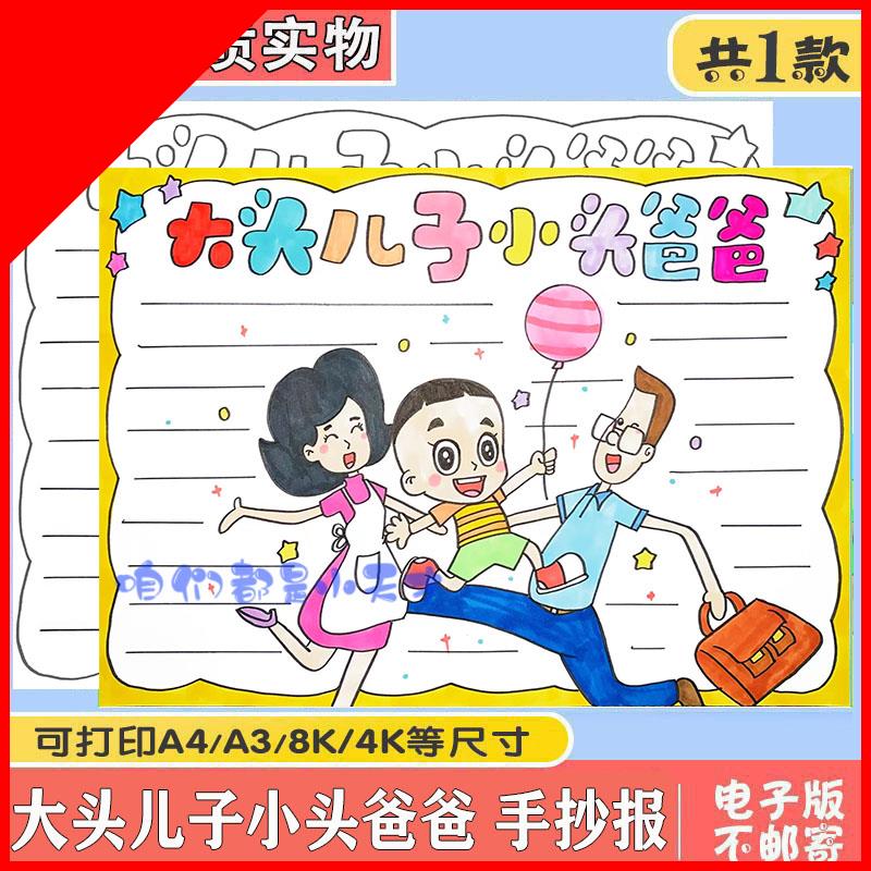 可打印大头儿子和小头爸爸手抄报好书推荐卡读后感黑白线描涂色电