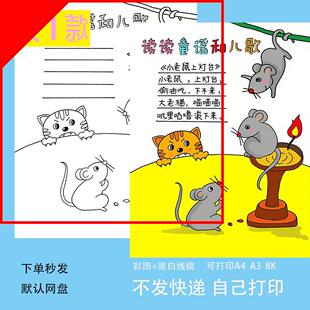 读读童谣和儿歌手抄报模板电子版小学生语文课外读书阅读t321