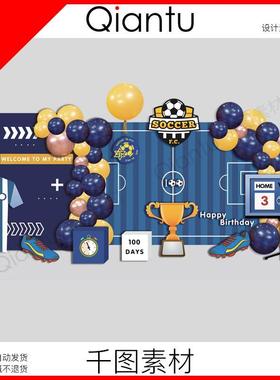 蓝色足球奖杯主题宝宝宴周岁舞台布置迎宾生日派对背景ps素材kt板