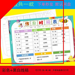 假期作息时间表手抄报模板小学生假期生活学习读书计划安排8KA3A4