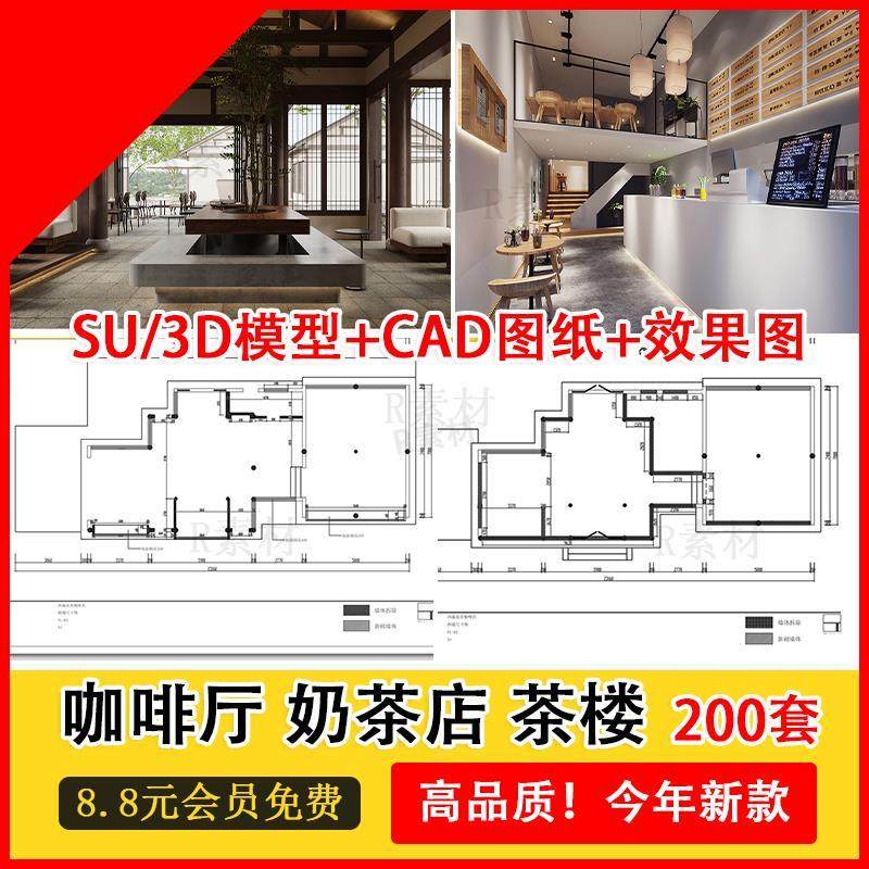 奶茶店咖啡厅CAD施工图纸3d效果图茶楼配套全套设计装修su模型,商务/设计服务,设计素材/源文件,淘宝优惠券,粉丝福利购,淘宝优惠卷