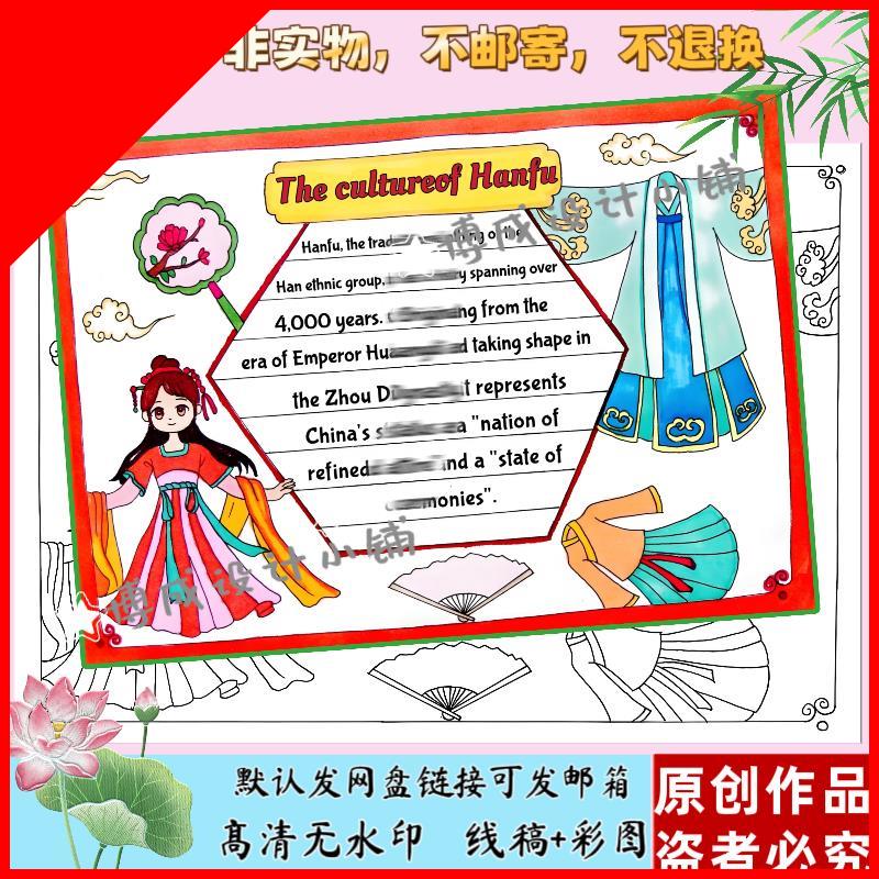 可打印8-H5手绘汉服文化英语手抄报线稿中国传统服饰服装主题绘画