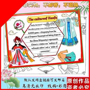 可打印8 主题绘画 H5手绘汉服文化英语手抄报线稿中国传统服饰服装
