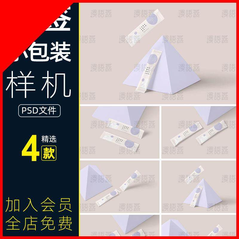 牙签小包装小袋子智能贴图样机文创模板PSD分层设计素材,商务/设计服务,设计素材/源文件,淘宝优惠券,粉丝福利购,淘宝优惠卷