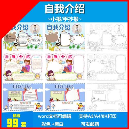 可打印小学生自我介绍模板可爱竞选海报横竖版一年级幼儿园卡片手