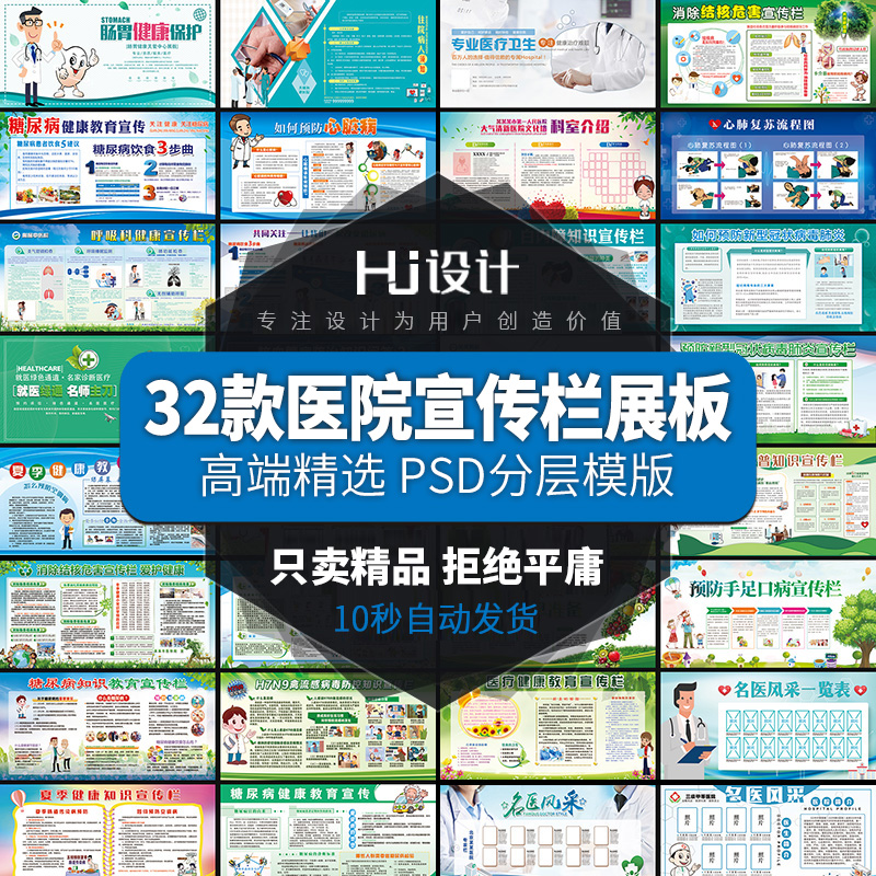 健康知识教育预防疾病医院宣传栏展板挂画背景墙PSD设计素材模板