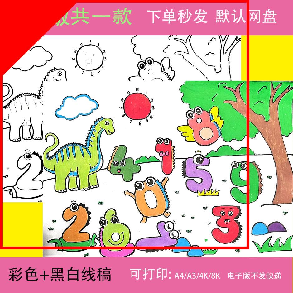 可打印创意数字儿童画 画模板小学生一年级数学0到9数字认识绘画