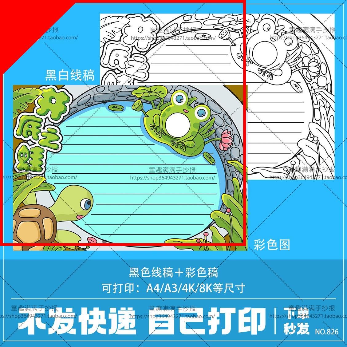 可打印小学生井底之蛙手抄报古代寓言成语故事学生涂色电子小报上