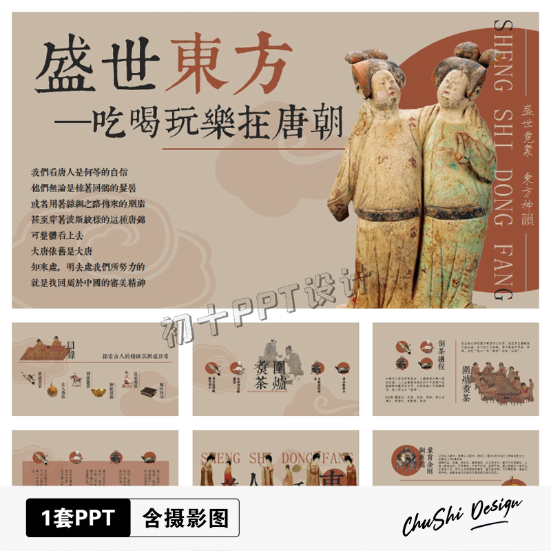 棕色新中式古风传承唐朝文化历史盛世东方中国风课件ppt模板