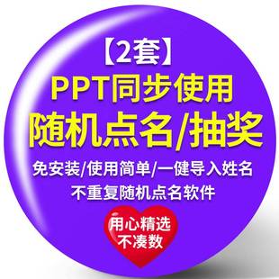 随机点名软件不重复教师课堂互动游戏幼儿中小学生活跃气氛