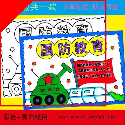 国防教育手抄报模板国家安全教育主题小报全民反恐教育日a3a4
