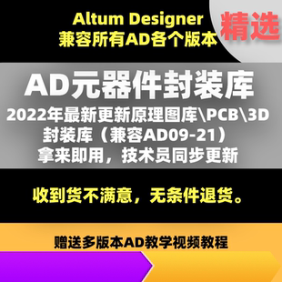 AD、Altium PCB封装库 3D库 STM32 AD封装库 元件库 直接导入使用