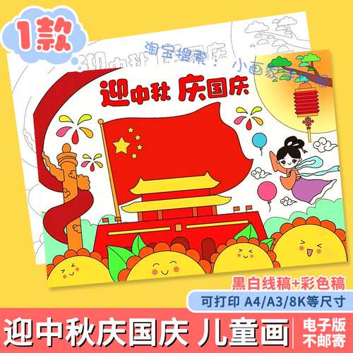 喜迎中秋庆国庆手抄报模板国庆74周年欢度双节同庆线稿涂色儿童画