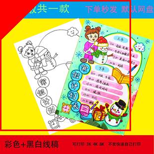 寒假计划表手抄报小学生学习作息时间模板电子版我的一天安排线稿