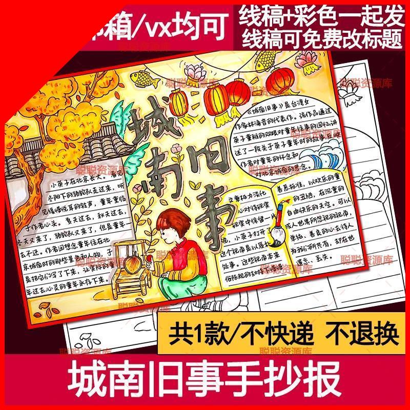 可打印城南旧事读书小报模板电子版阅读手抄报好书推荐卡小学四五