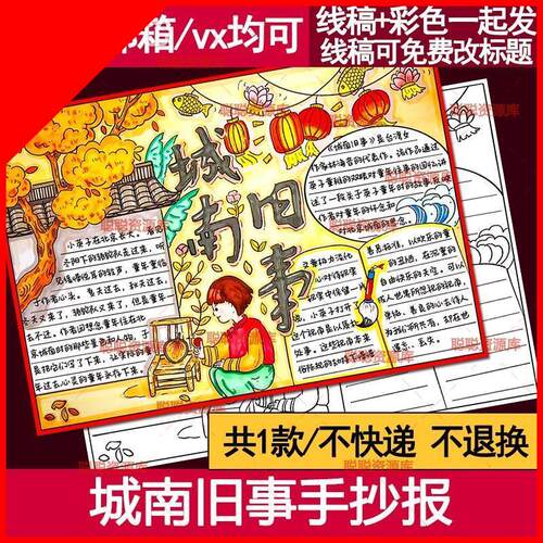 可打印城南旧事读书小报模板电子版阅读手抄报好书推荐卡小学四五